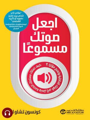 cover image of اجعل صوتك مسموعاً
